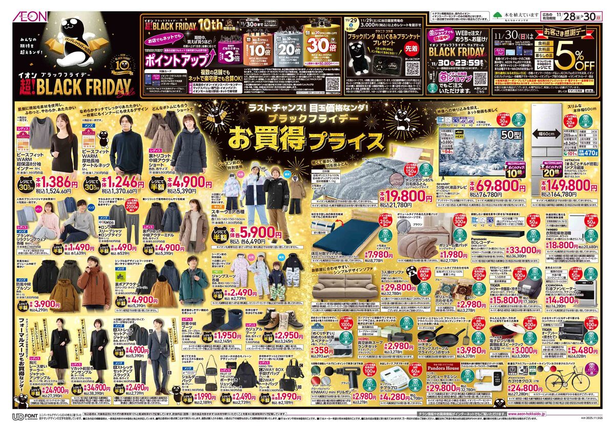 イオン札幌元町店 | イオン北海道株式会社